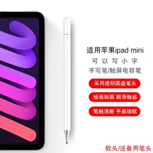 觸控筆ipad mini6電容筆apple pencil平板電腦蘋果Mini5/4/3手寫筆通用繪畫被動式迷你6/2觸屏筆