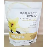 在飛比找蝦皮購物優惠-USANA優莎納 營養餐香草口味 540公克