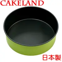 在飛比找PChome24h購物優惠-日本CAKELNAD GREEN圓形不沾蛋糕模18CM