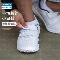 在飛比找Yahoo!奇摩拍賣優惠-迪卡儂兒童小白鞋男童女童鞋白色運動鞋板鞋春秋防滑防潑水IVE