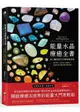 能量水晶療癒全書：頻率對了，你的人生就對了！找出你身心靈的能量調音師