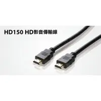 在飛比找Yahoo!奇摩拍賣優惠-Uptech登昌恆 HD150 HDMI影音傳輸線(符合2.