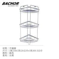 在飛比找ETMall東森購物網優惠-【BACHOR】304不鏽鋼置物架ECS-2535B-無安裝