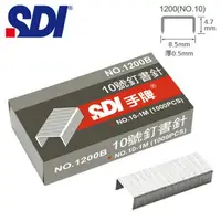 在飛比找樂天市場購物網優惠-SDI 手牌 1200B 釘書針 訂書針 (10號) (1小