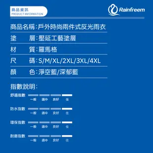 【台灣現貨】戶外時尚兩件式反光雨衣-淨空藍/深鬱藍 兩件式雨衣 機車雨衣二件式 加厚反光 摩托車雨衣