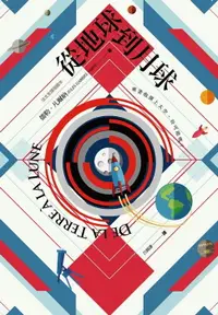 在飛比找樂天市場購物網優惠-【電子書】從地球到月球【法文全譯插圖本】