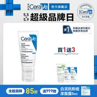 在飛比找蝦皮商城優惠-CeraVe適樂膚 全效超級修護乳 52ml 期間限定特談組