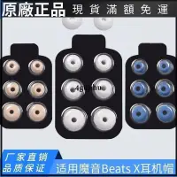 在飛比找蝦皮購物優惠-【台灣現貨】適用于beatsX硅膠耳塞套urbeats3.0