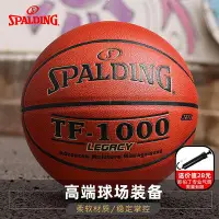 在飛比找Yahoo!奇摩拍賣優惠-斯伯丁籃球官方旗艦正品7號七TF1000室內專業訓練比賽專用