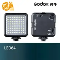 在飛比找蝦皮商城優惠-神牛 Godox LED64 LED燈 持續燈 開年公司貨【