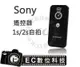 【EC數位】Sony a99 a77 a500 a550 a700 a850 a900 NEX6 NEX-5R NEX-7 SLT-A33 SLT-A55