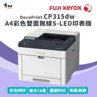 在飛比找樂天市場購物網優惠-【有購豐】Fuji Xerox DocuPrint CP31