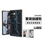 現貨免運UAG S23 S22 ULTRA S23+ PLUS 美國軍規防摔殼 耐衝擊 保護套 保護殼 頂級版 公司貨