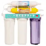 【振宇五金 ALD】六道濾水器(KP-2066 超淨) | 官方網路店