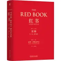 在飛比找蝦皮購物優惠-樊登讀書推薦 紅書 榮格手稿插圖分析心理學應用與方法精神分析