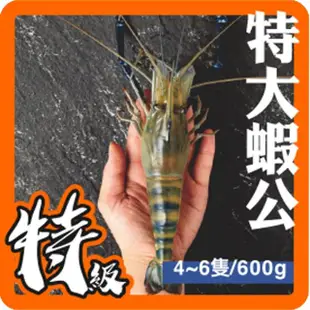 【低溫宅配-黑豬泰國蝦】特大蝦公5斤促銷價2380元(約4-6隻/600g±5%/盒)