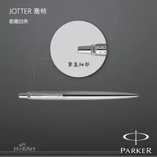 【PARKER】JOTTER喬特 前衛白夾(原子筆)