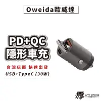 在飛比找蝦皮商城優惠-Oweida歐威達 30W 隱形車充 PD+QC快充 TYP