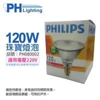 在飛比找Yahoo奇摩購物中心優惠-PHILIPS飛利浦 120W 220V PAR38珠寶燈泡