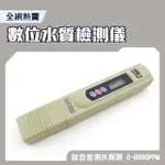 【職人工具】185-TDS3 水質筆 家用 自來水 水族箱 水溫 純水 RO 水質檢驗儀(數位水質檢測儀 水質檢測筆)