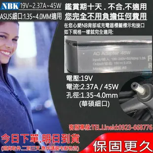 ASUS 19V 2.37A 45W 充電器(保固更久/1.35-4.0mm) R204，R204TA，T300FA，TP300LA，UX360UA，UX410，UX410UA，UX410UQ，UX410U，UX560UA，UX560UX，UX560UQ，UX310UQ，UX32VC，UX360C，UX360CA，AD883320，UX303LG， UX303LN， Taichi 21，TAICHI21，21-CW001P， 21-CW002H ，ADP-45AW