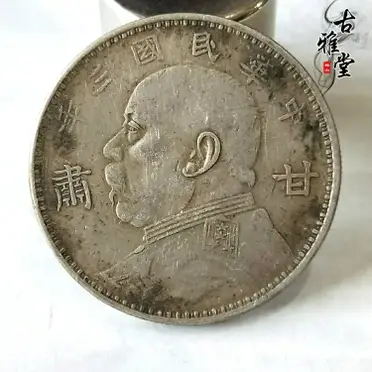 銀元銀幣收藏中華民國二十一年孫中山帆船銀元上三鳥保真銀銀圓| 協貿