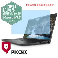 在飛比找PChome24h購物優惠-『PHOENIX』DELL Vostro V15-3525 