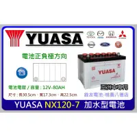 在飛比找蝦皮購物優惠-+桃園電池-銓友電池 YUASA NX120-7 加水保養型