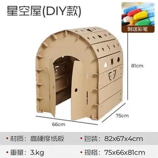 優選/紙闆房子兒童城堡幼兒園diy手工模型製作 紙箱 玩具屋硬紙殻房子