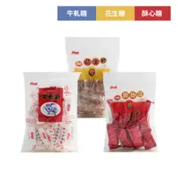 在飛比找蝦皮商城優惠-新味軒牛軋糖/花生糖/酥心糖90-100g【佳瑪】年節 過年