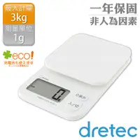 在飛比找PChome24h購物優惠-【日本dretec】NEW托魯迪_日本廚房電子料理秤-1g/