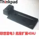 【現貨速發】-聯想ThinkPad X1 X13 T14 T490 X280 T480S P52S高級擴展塢40AJ