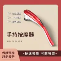 在飛比找蝦皮商城精選優惠-【山奕百貨商城】免運費 按摩器 肩頸按摩器 肩頸按摩 肩頸按