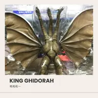 在飛比找蝦皮商城精選優惠-哥吉拉怪獸之王公仔 - King Ghidorah