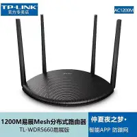 在飛比找Yahoo!奇摩拍賣優惠-路由器TP-LINK TL-WDR5660易展版家用穿墻高速