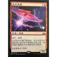 在飛比找蝦皮購物優惠-MTG 弧光鳳凰 Arclight Phoenix - Pr