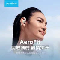 在飛比找ICareU嚴選健康生活館優惠-【ANKER】 Soundcore A3872 AeroFi