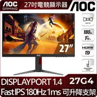 在飛比找momo購物網優惠-【AOC】27G4 HDR平面電競螢幕(27型/FHD/18