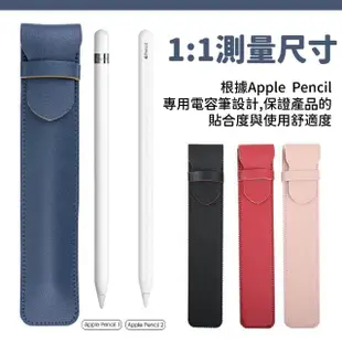 觸控筆皮革保護套 多色可選(蘋果Apple Pencil觸碰筆袋/手寫電容筆收納套)