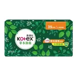 靠得住 KOTEX 衛生棉 草本抑菌 35CM 8片 3包/單包 夜用加長