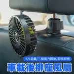 【BK.3C】汽車後座風扇 車用風扇 USB風扇 後座風扇 車內風扇 夾式電風扇 風扇 夾扇 桌扇 隨身風扇 小風扇