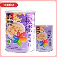 在飛比找遠傳friDay購物優惠-QUAKER 桂格 機能燕麥片X1罐 700g/罐 全素可食