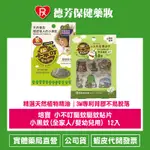 公司貨 培寶 小不叮驅蚊驅蚊貼片-小黑蚊(全家人/嬰幼兒用) 12入【德芳保健藥妝】