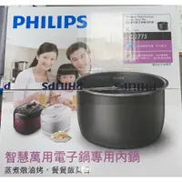 在飛比找蝦皮購物優惠-PHILIPS飛利浦 原廠萬用鍋內鍋 HD2775適用HD2