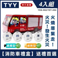 在飛比找momo購物網優惠-【TYY】住宅用火災警報器-偵煙x3+偵熱x1(住警器 偵煙