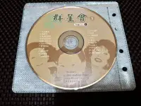 在飛比找Yahoo!奇摩拍賣優惠-群星會-周璇 劉文正 劉家昌 二手CD