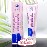 在飛比找蝦皮購物優惠-可分期 Mustela 衛蓓欣VBC全效護膚膏 屁屁膏 萬用