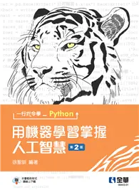 在飛比找TAAZE讀冊生活優惠-一行指令學Python：用機器學習掌握人工智慧（第二版） (