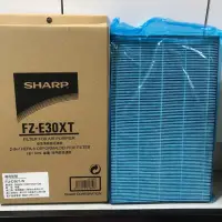 在飛比找蝦皮購物優惠-SHARP 夏普 清淨機 FZ-E30XT 高效集塵HEPA