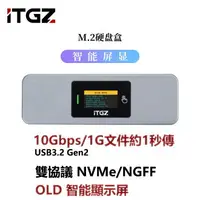 在飛比找樂天市場購物網優惠-ITGZ M.2智能可視外接盒USB3.2雙協議天空灰10G